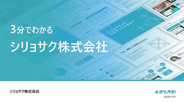 3分でわかるうねり株式会社