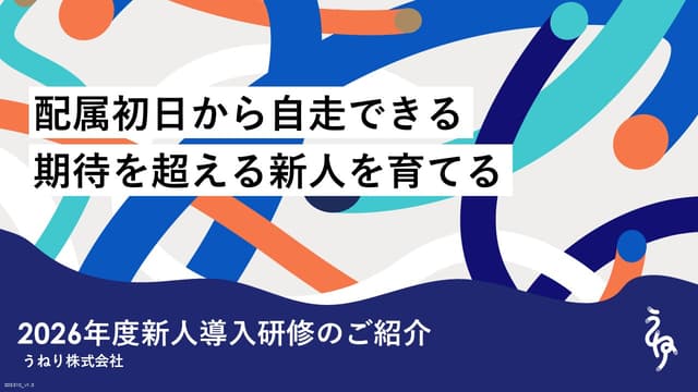 2026年度新人導入研修のご紹介